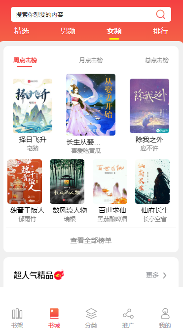 无锡小说APP开发