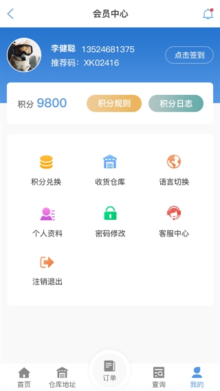 无锡物流查单APP