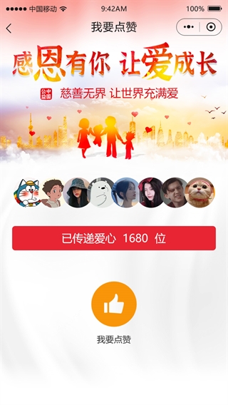 无锡义卖APP